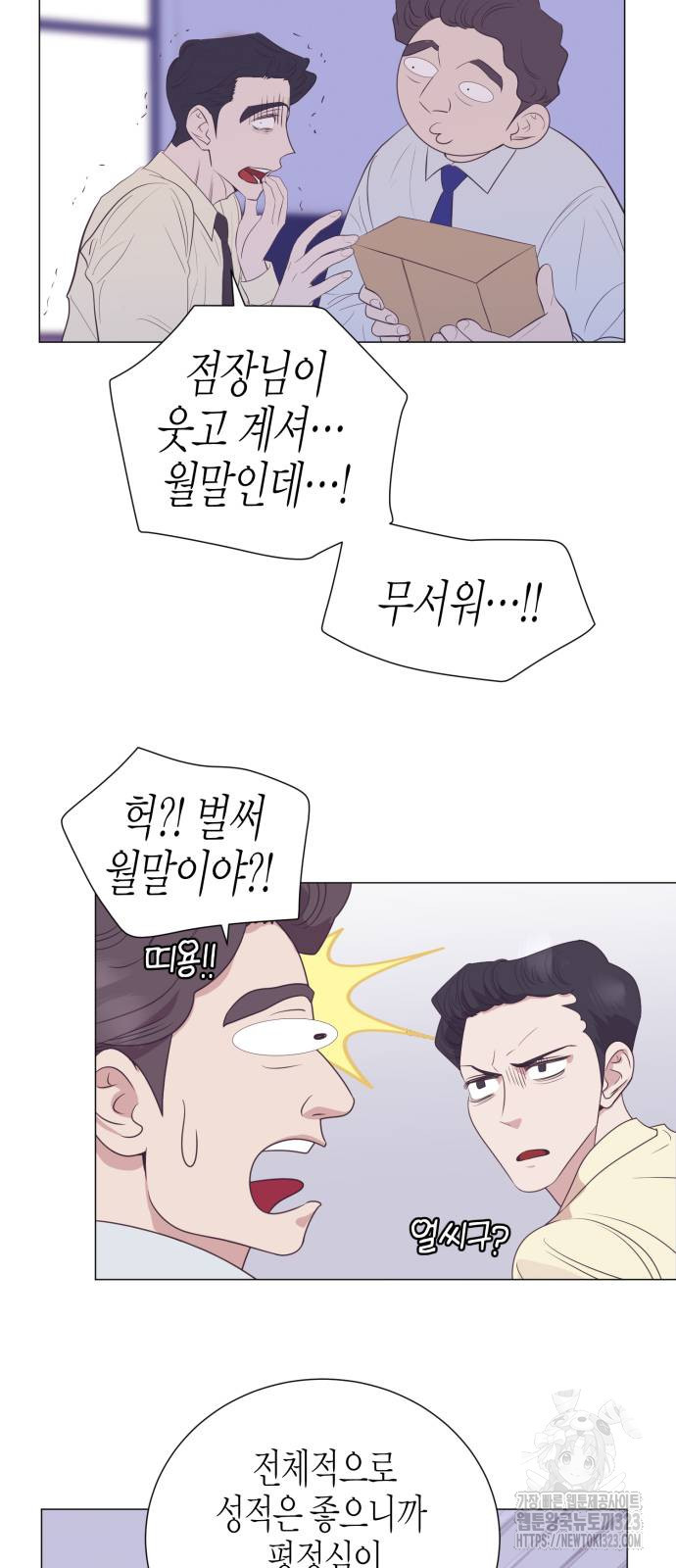 영업 천재가 되었다 16화 38