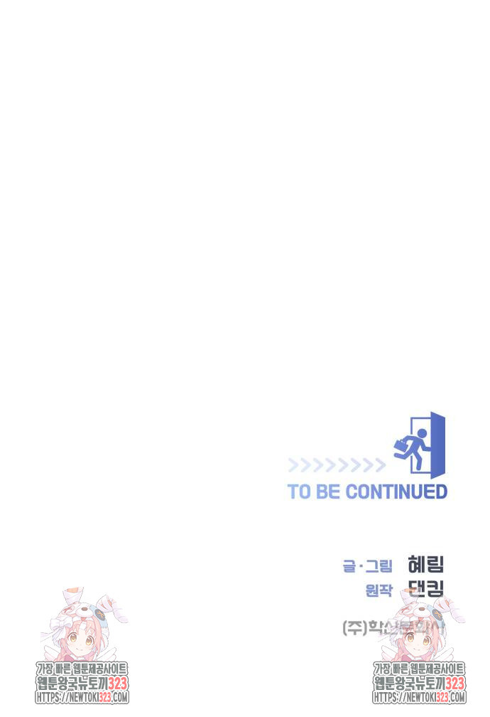 영업 천재가 되었다 16화 60