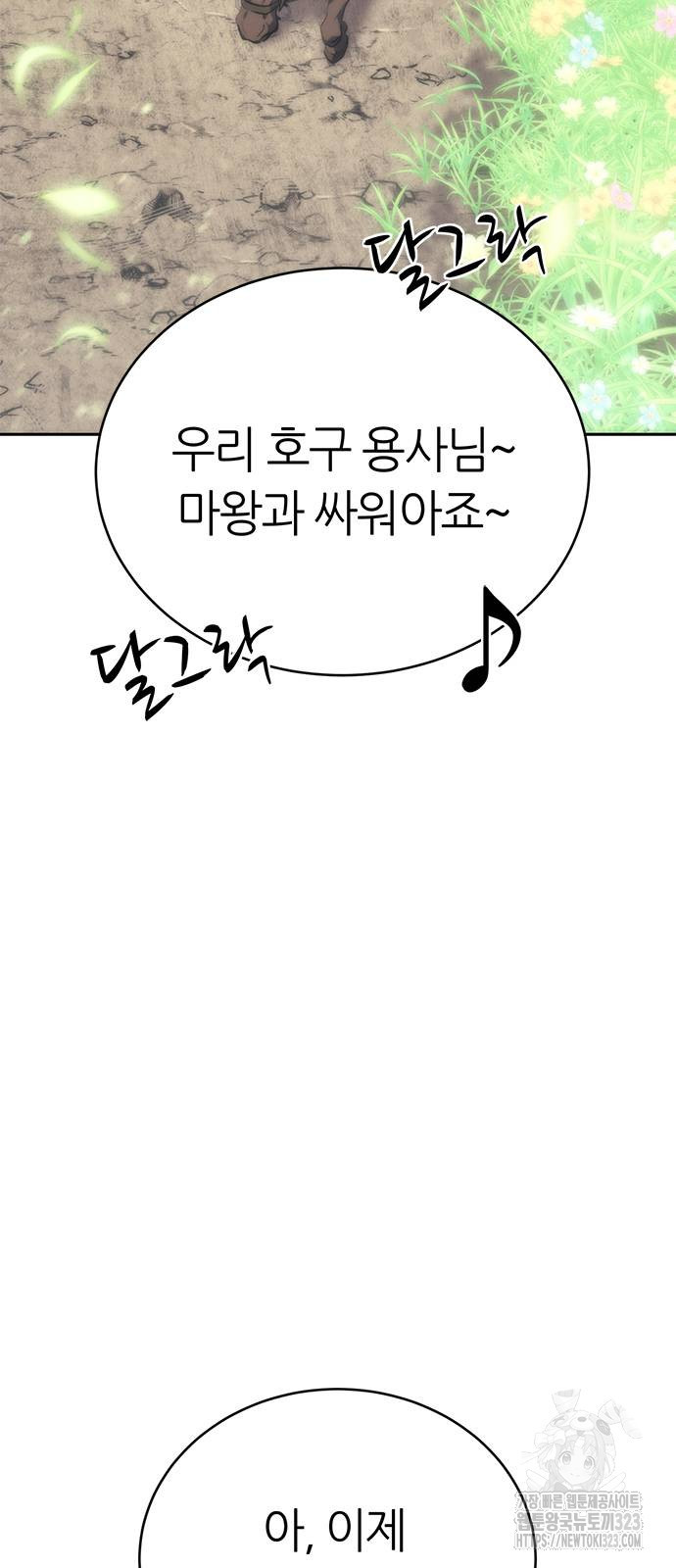 마왕을 그만둔 이유 3화 5