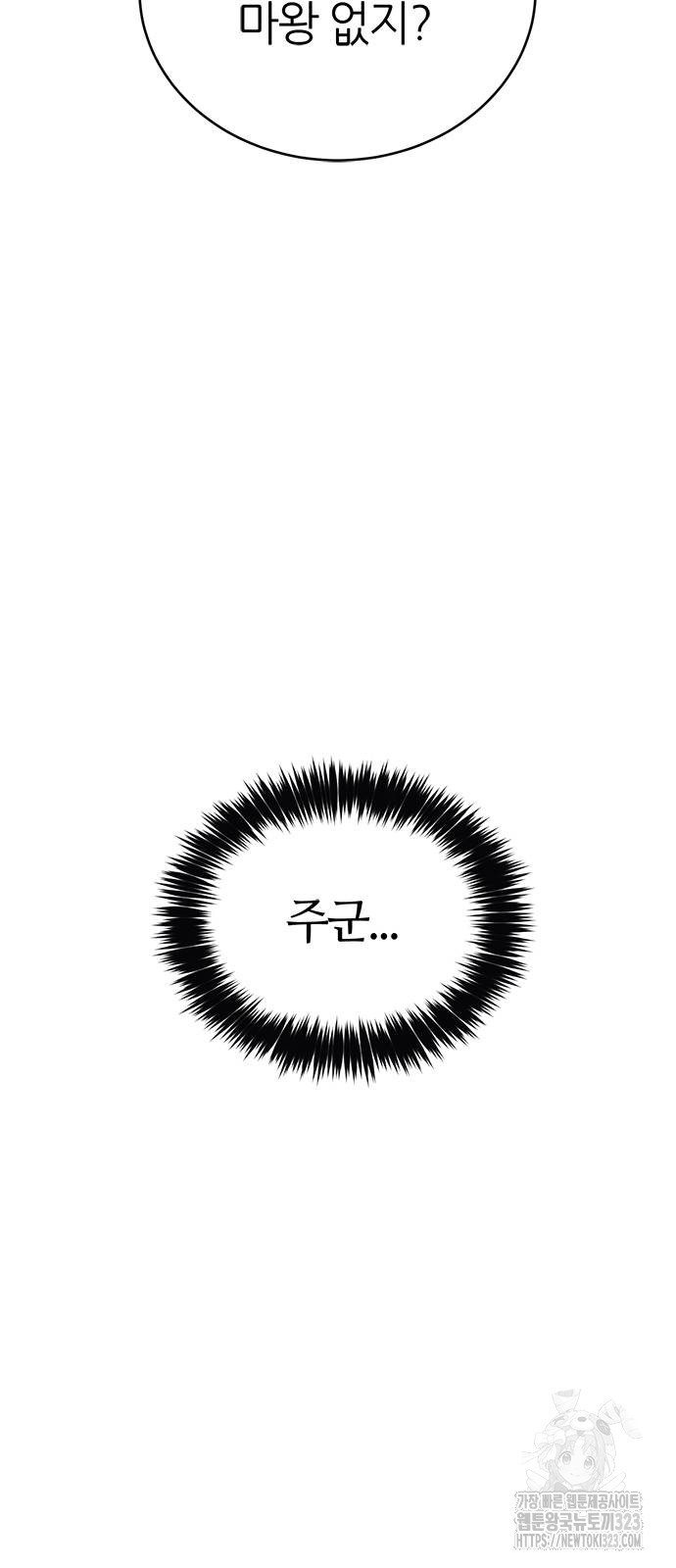 마왕을 그만둔 이유 3화 6