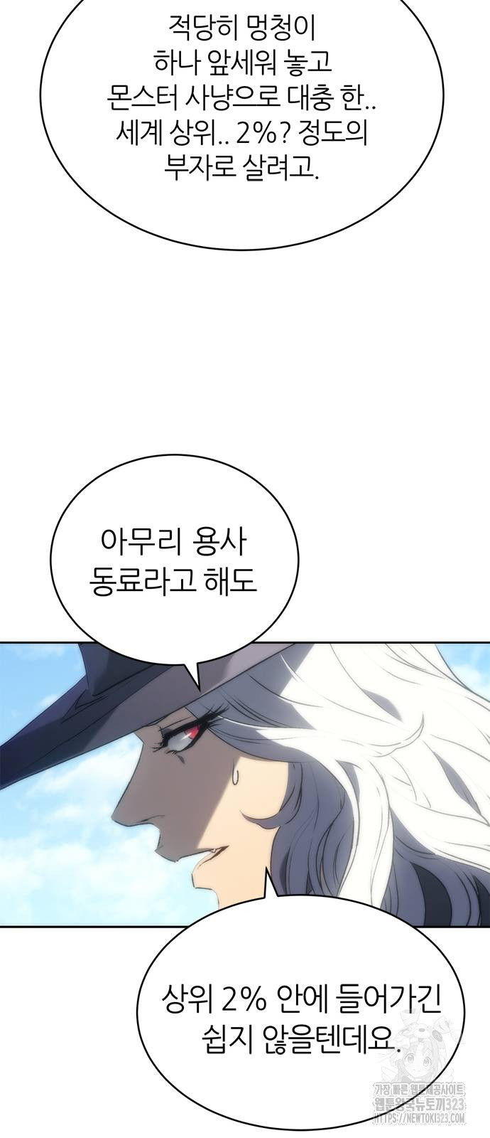 마왕을 그만둔 이유 3화 14