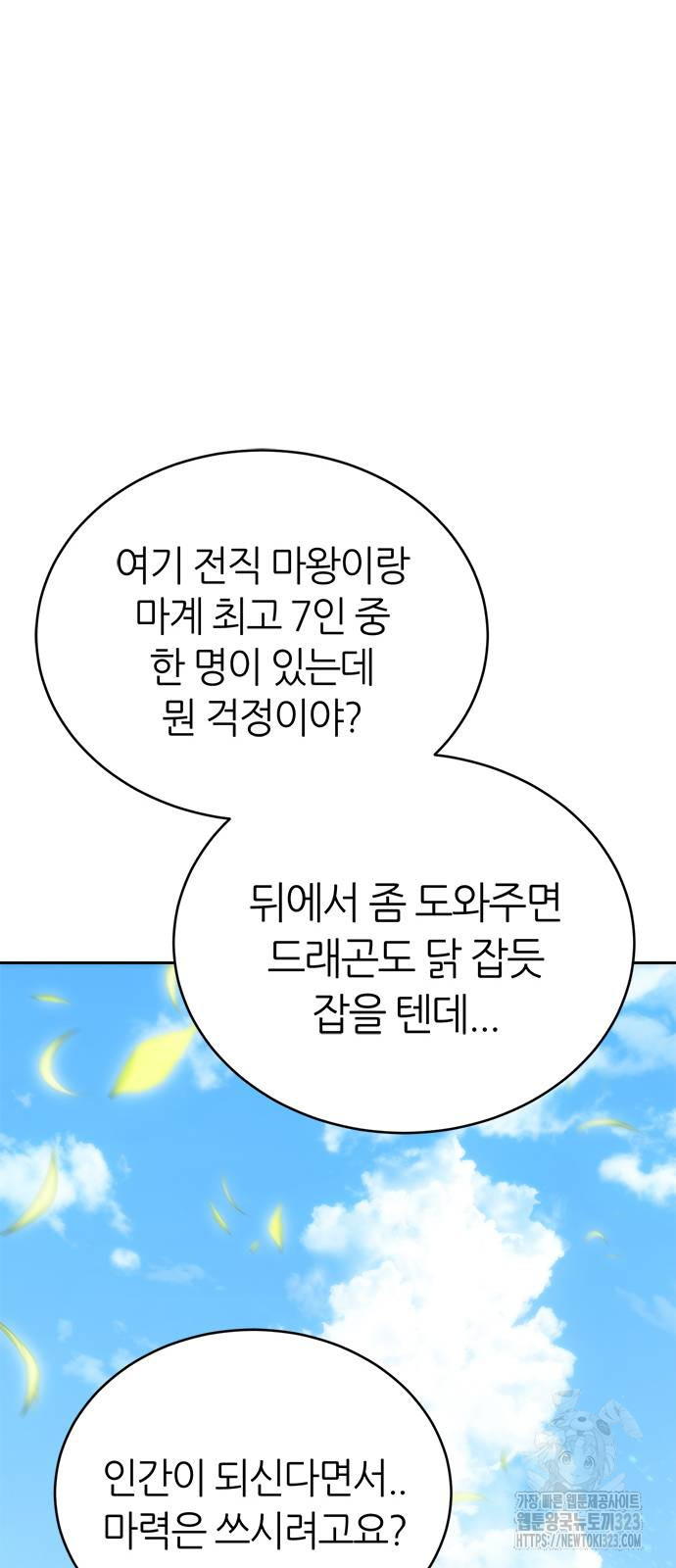 마왕을 그만둔 이유 3화 15