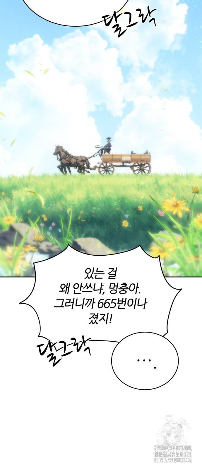 마왕을 그만둔 이유 3화 16