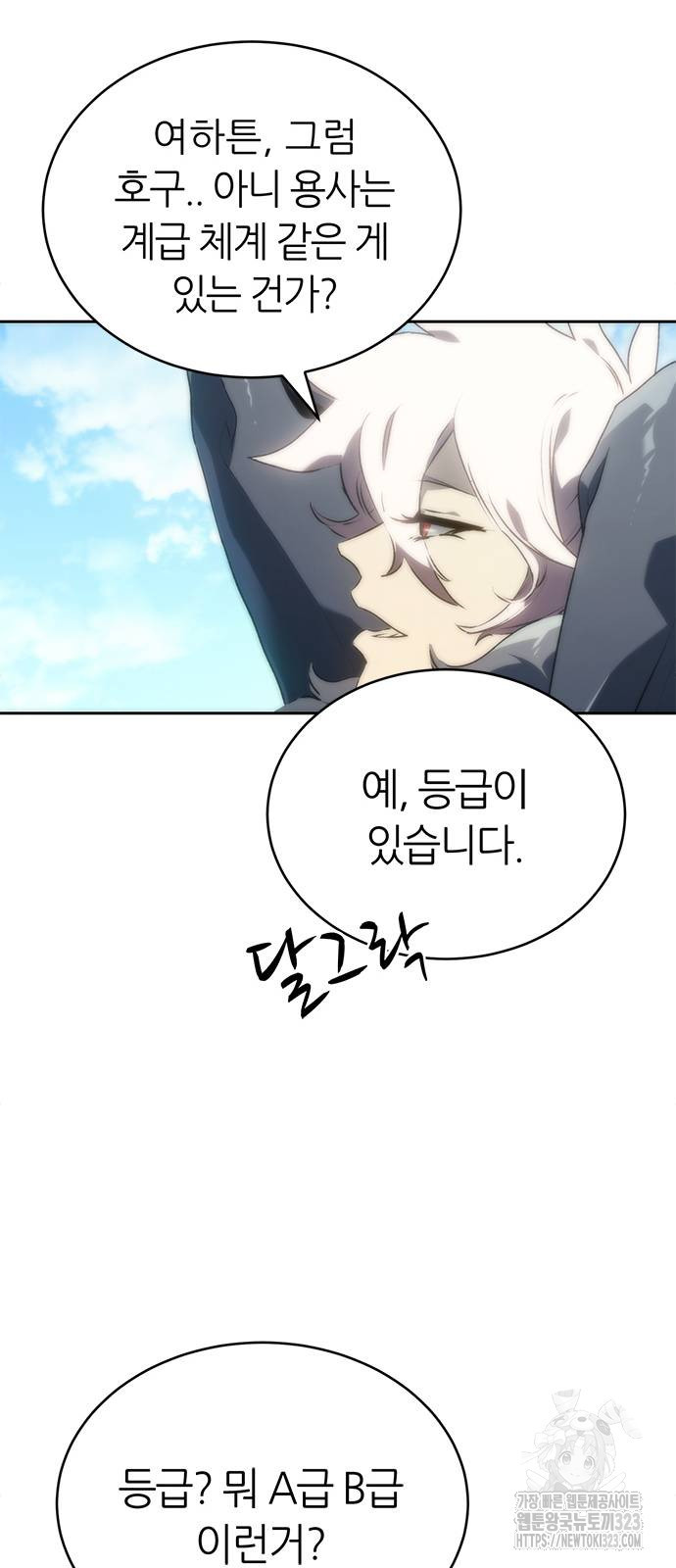 마왕을 그만둔 이유 3화 17