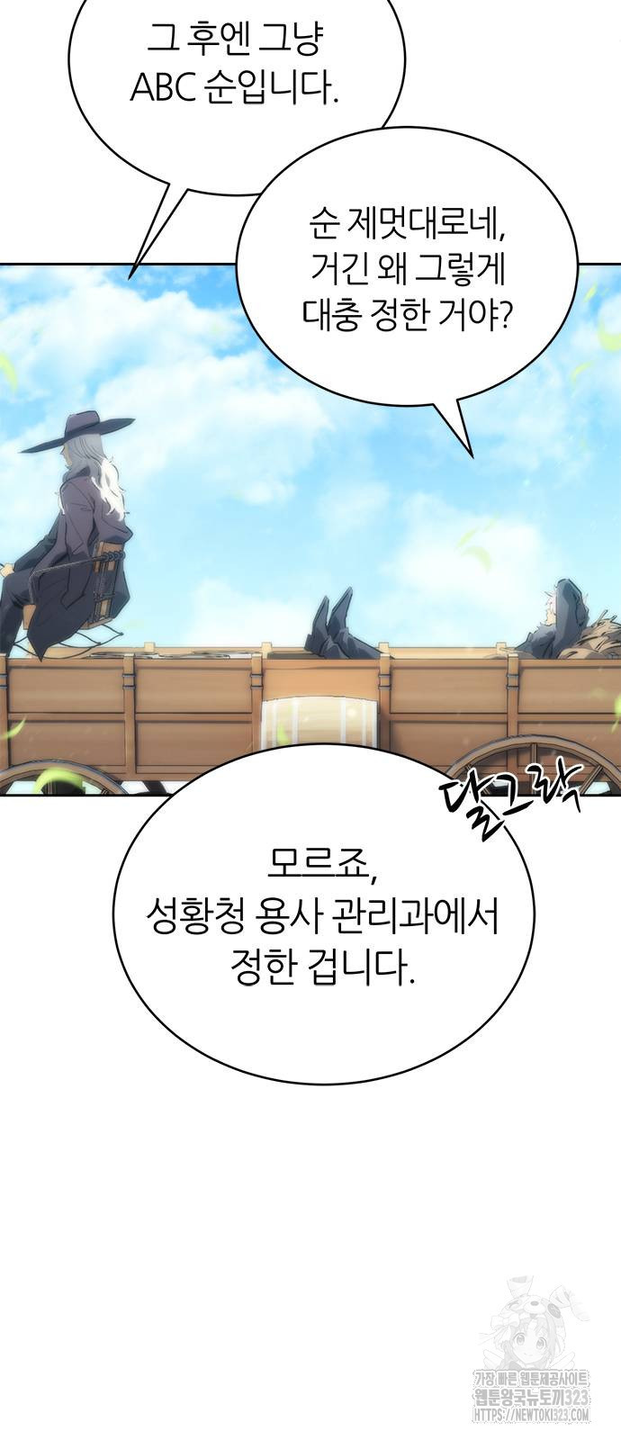 마왕을 그만둔 이유 3화 25