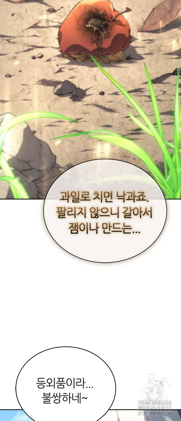 마왕을 그만둔 이유 3화 27