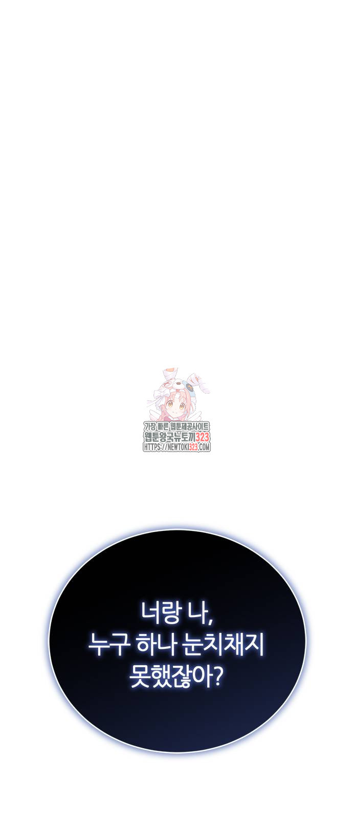 마왕을 그만둔 이유 7화 1