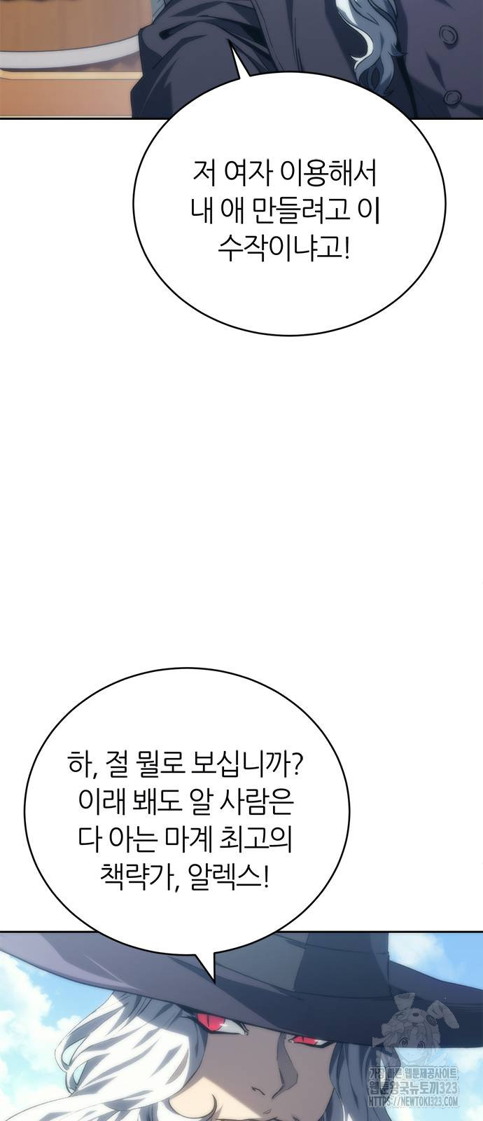 마왕을 그만둔 이유 7화 3