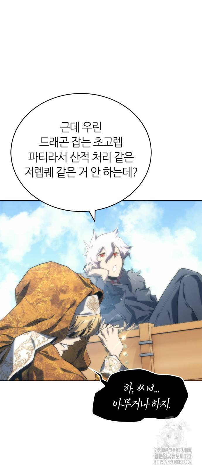 마왕을 그만둔 이유 7화 9