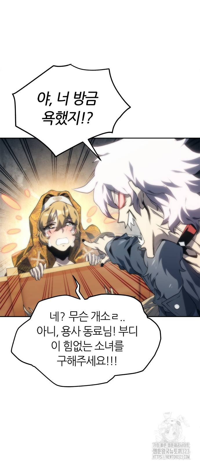마왕을 그만둔 이유 7화 10
