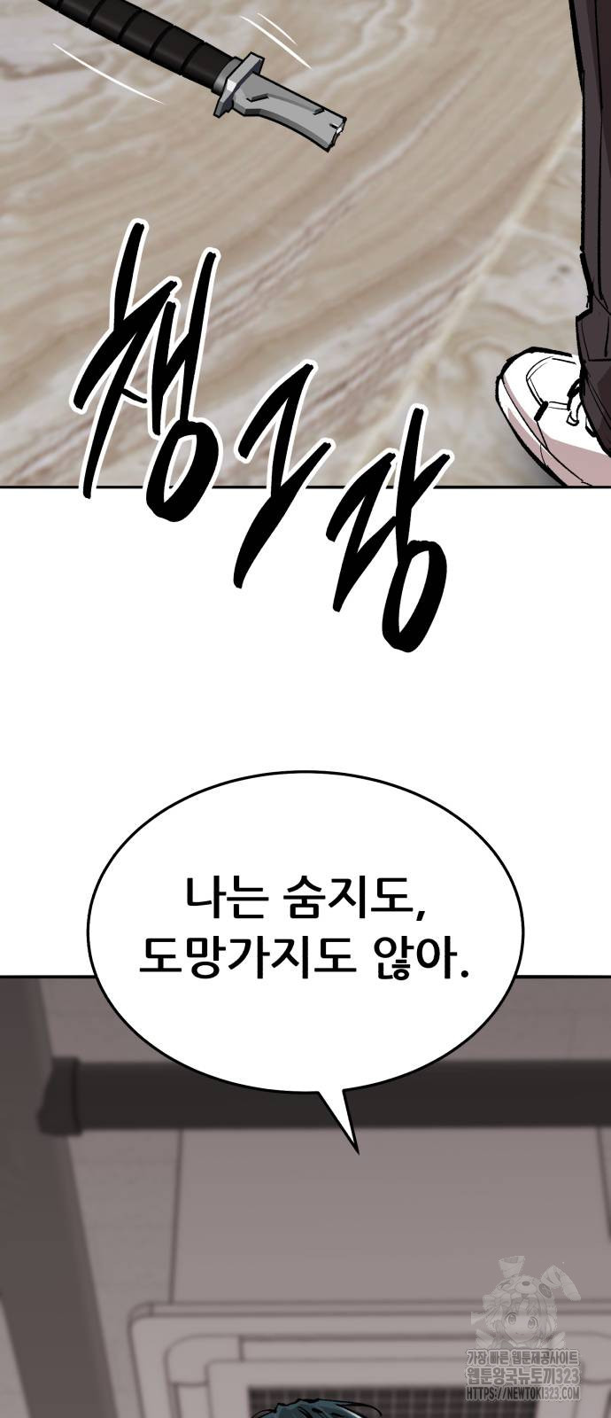 만렙돌파 2부 54화 10