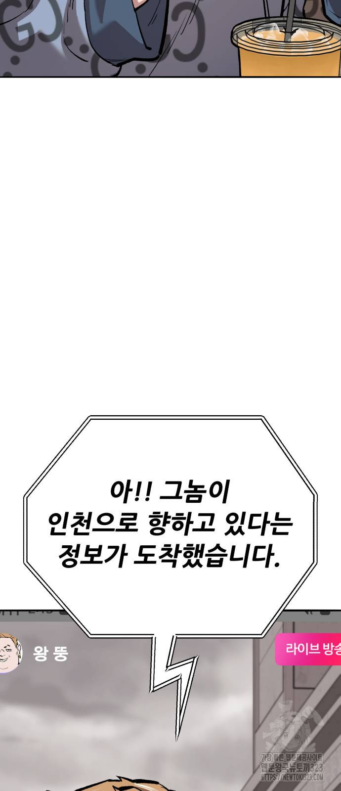 만렙돌파 2부 54화 23