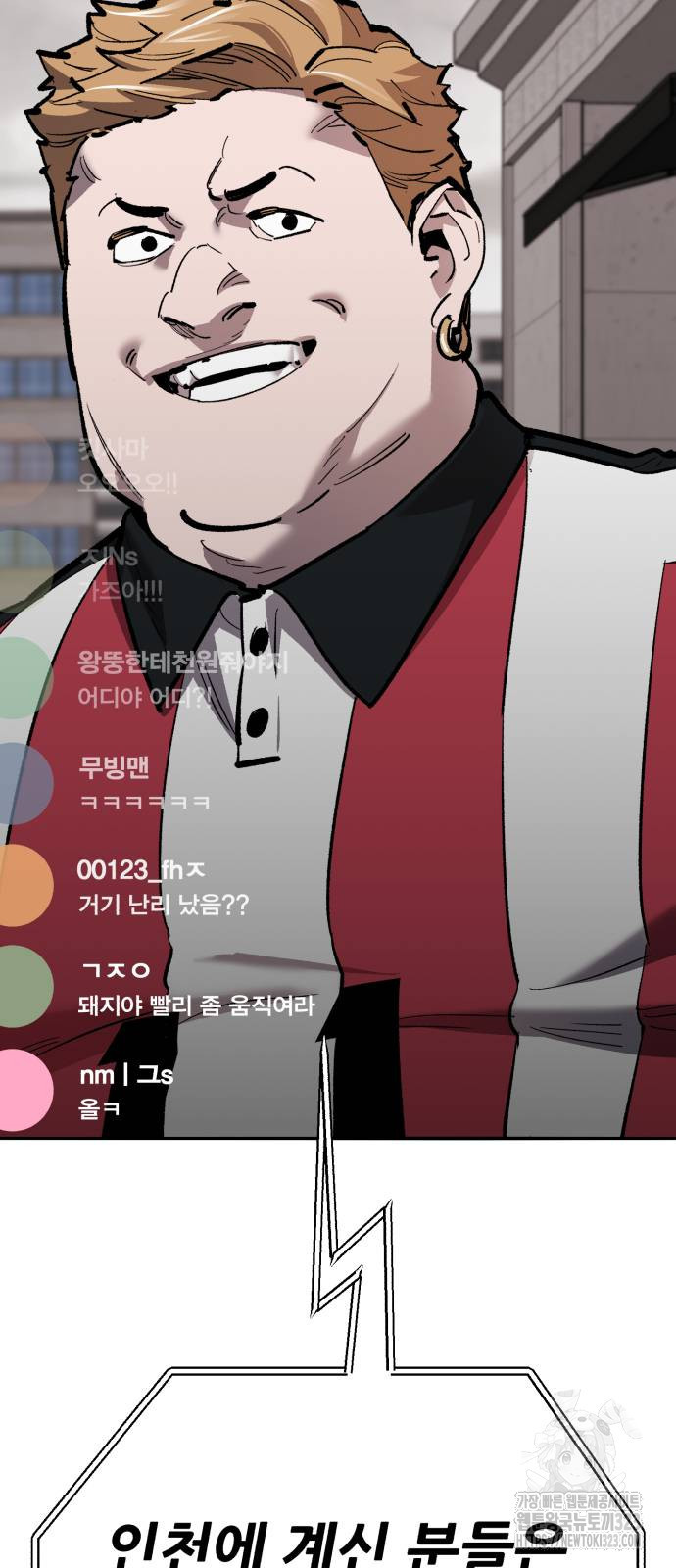만렙돌파 2부 54화 24