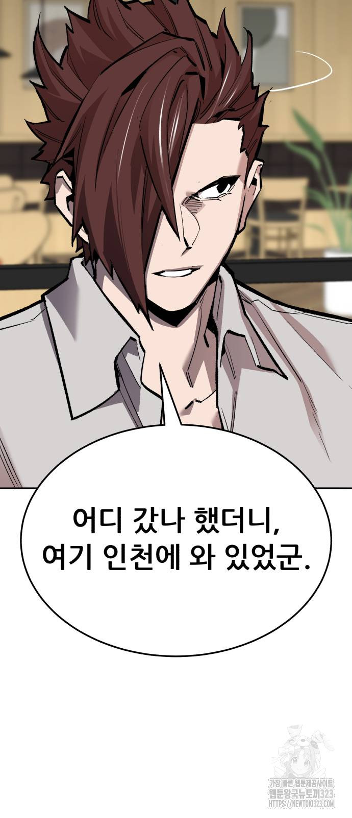 만렙돌파 2부 54화 28