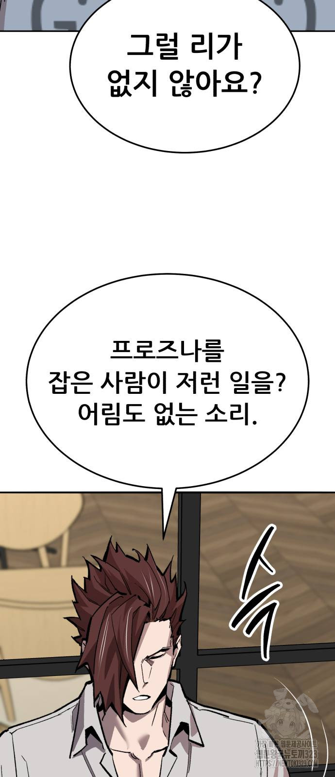 만렙돌파 2부 54화 30