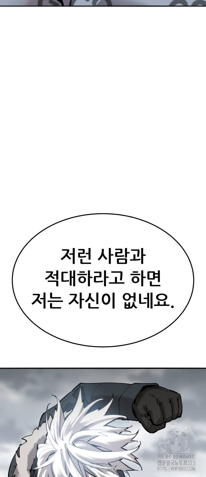 만렙돌파 2부 54화 33