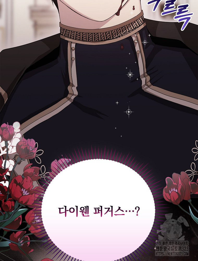 악녀가 될 수밖에 없는 이유 11화 17