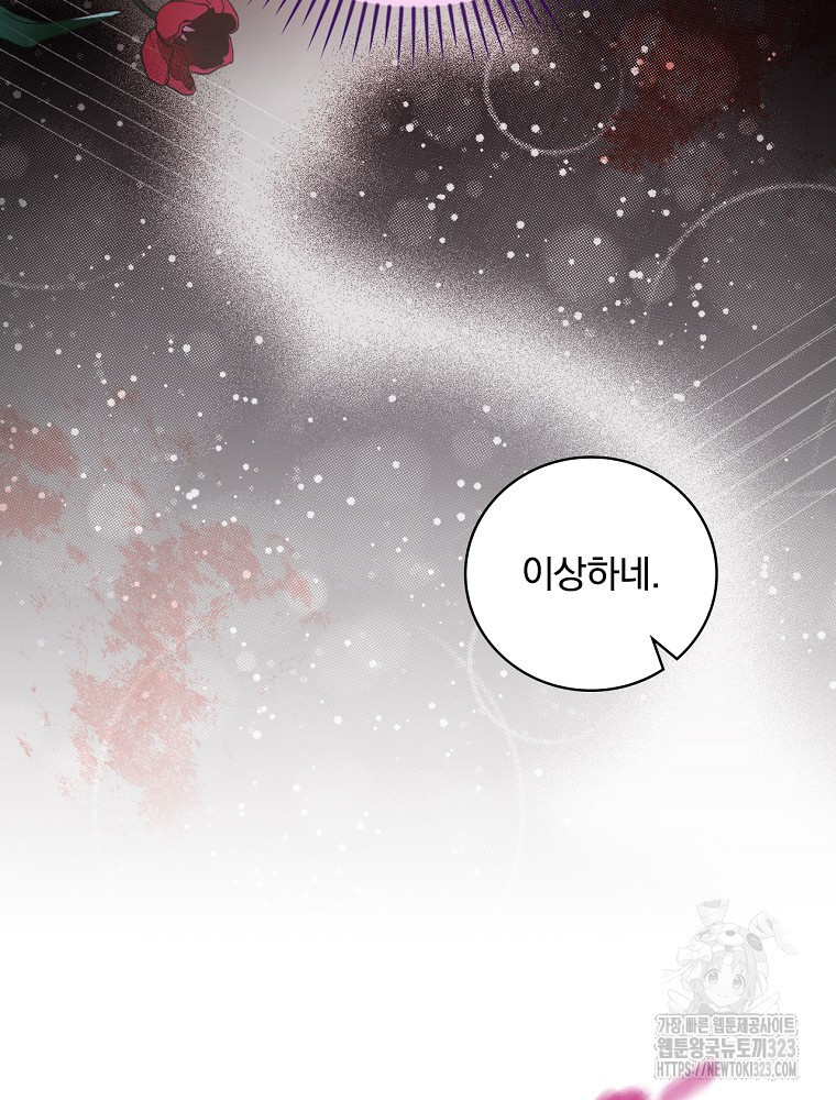 악녀가 될 수밖에 없는 이유 11화 18