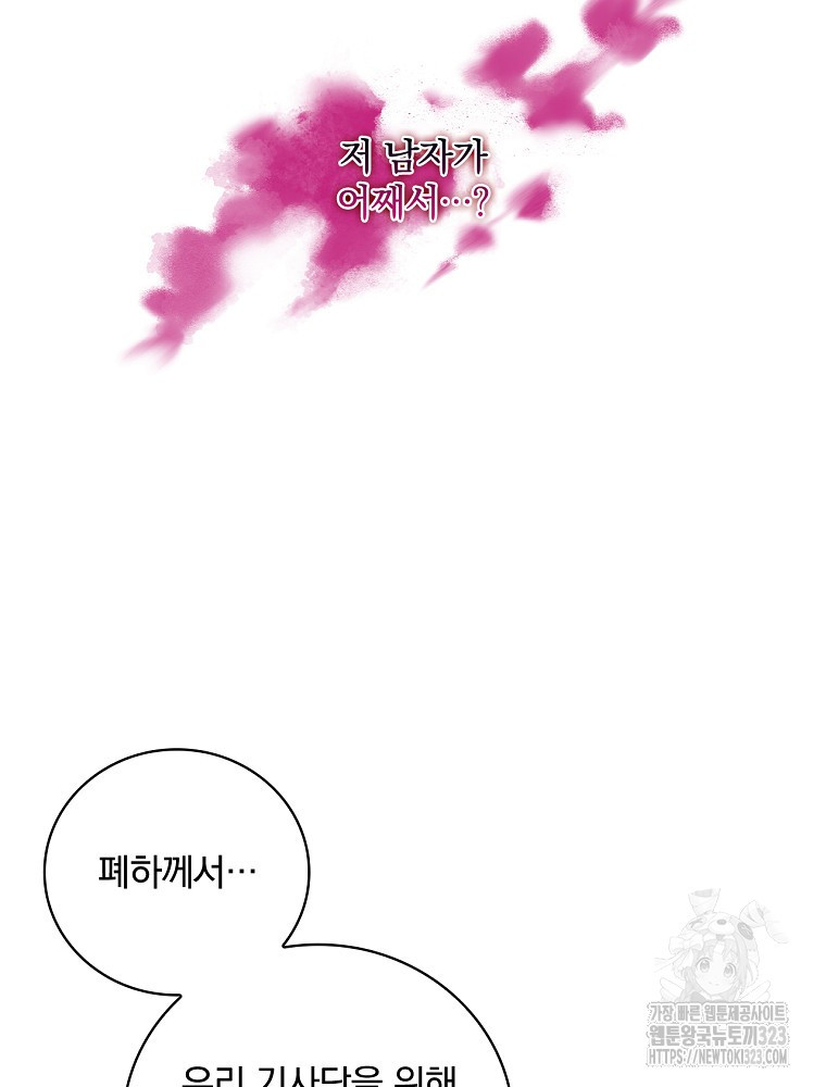 악녀가 될 수밖에 없는 이유 11화 19
