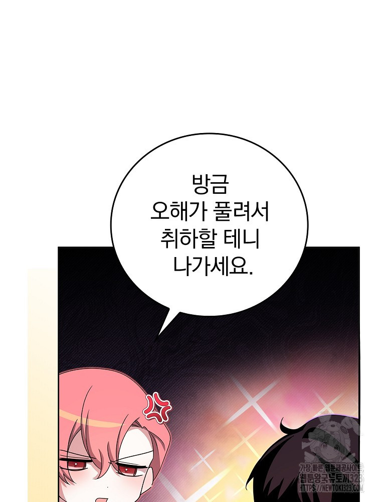 악녀가 될 수밖에 없는 이유 19화 6