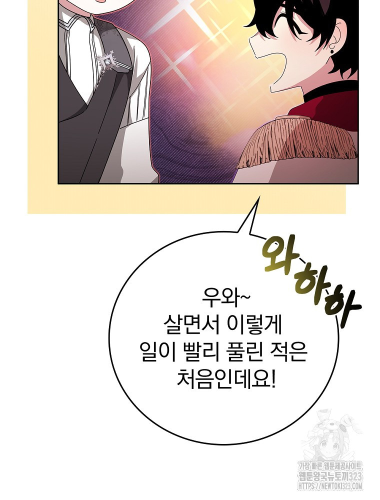 악녀가 될 수밖에 없는 이유 19화 7