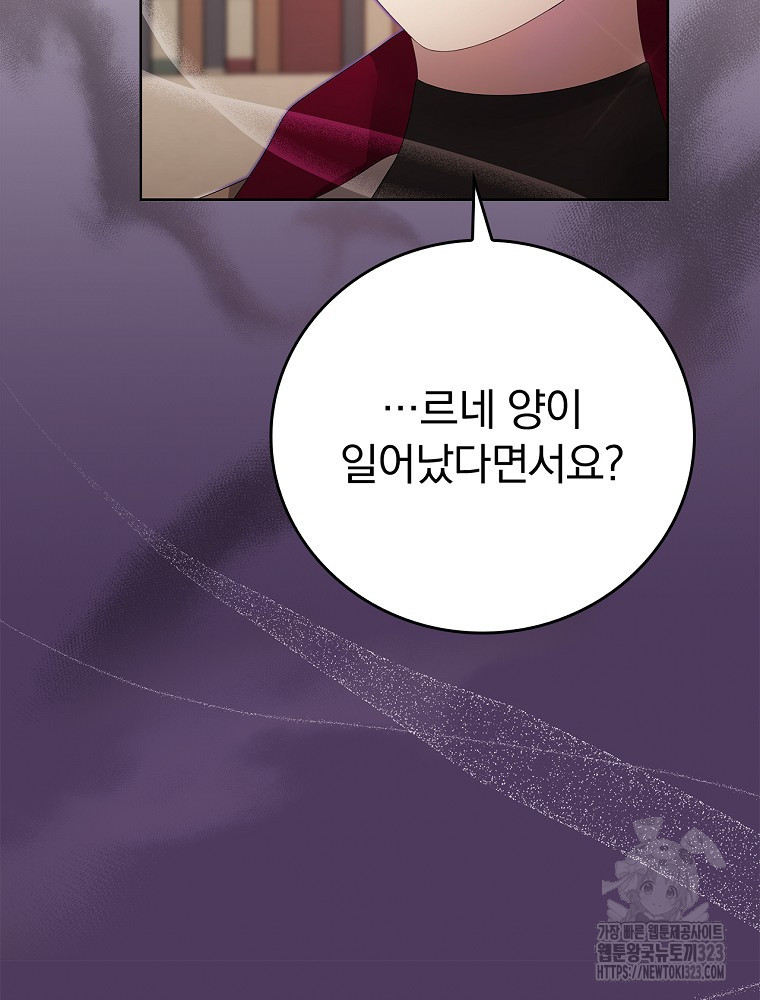 악녀가 될 수밖에 없는 이유 19화 10