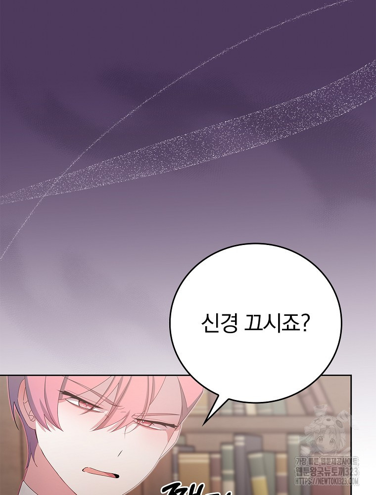 악녀가 될 수밖에 없는 이유 19화 11