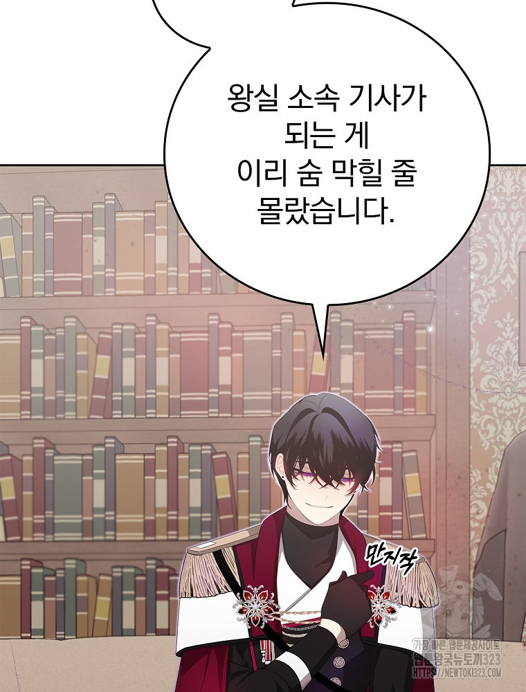 악녀가 될 수밖에 없는 이유 19화 14