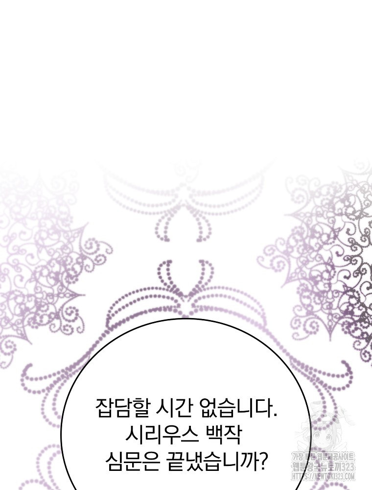 악녀가 될 수밖에 없는 이유 19화 16