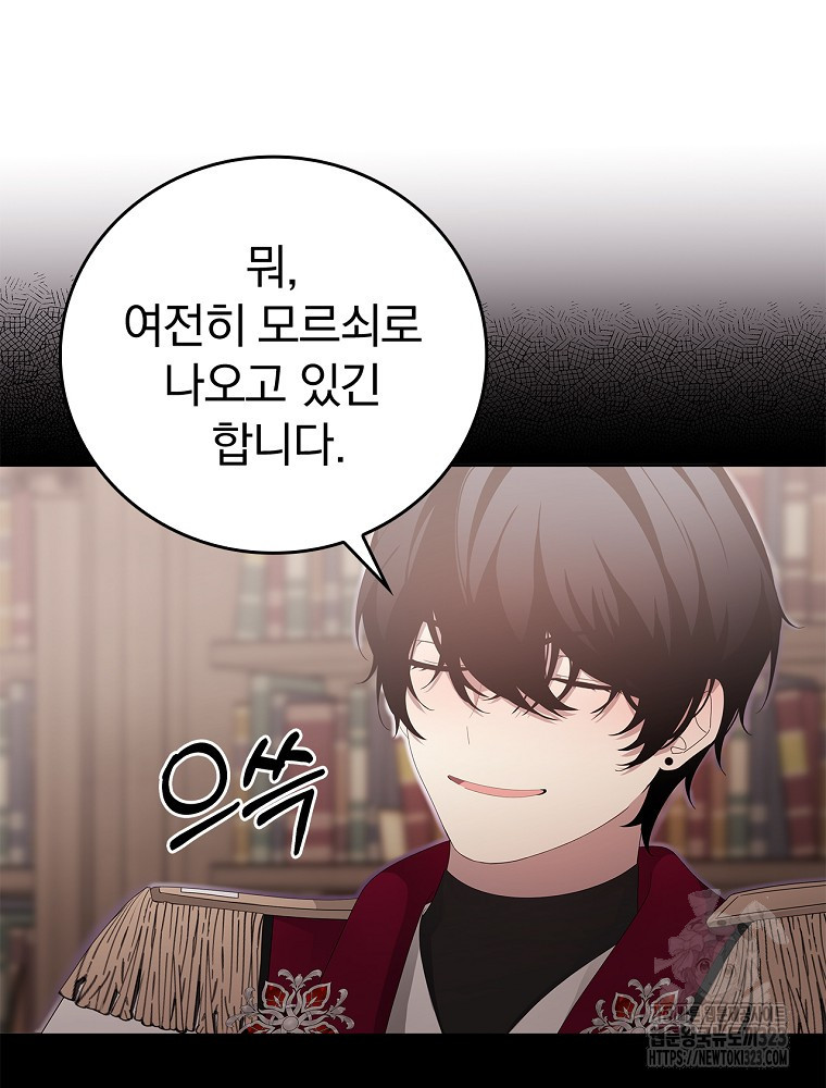 악녀가 될 수밖에 없는 이유 19화 22