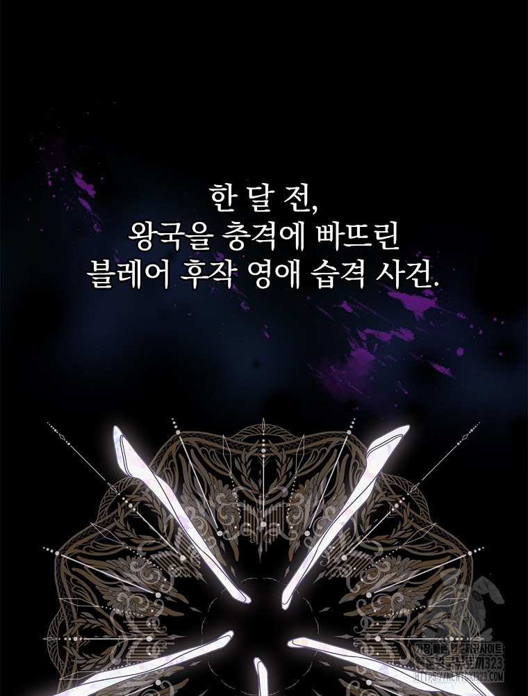 악녀가 될 수밖에 없는 이유 19화 23