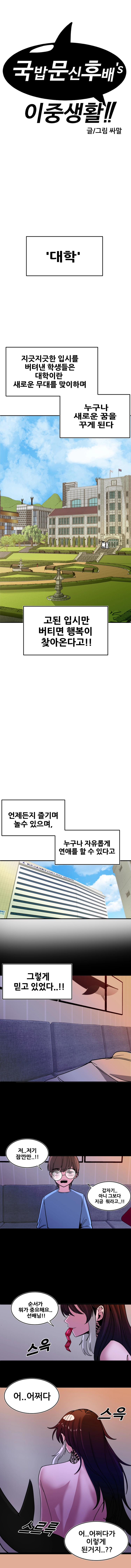 국밥문신후배쟝과 이중생활!! 1화 1
