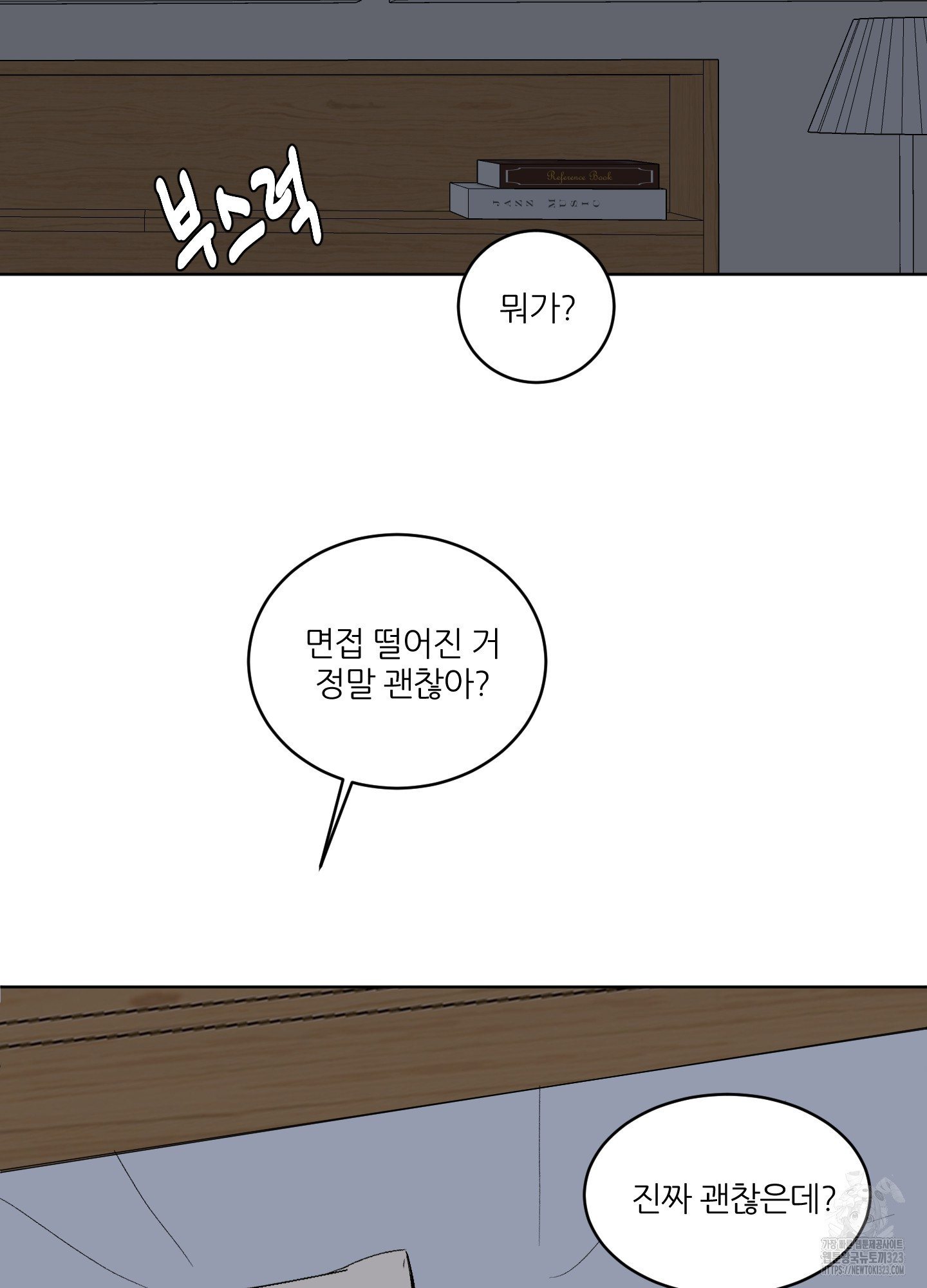 행방불명 로맨스 24화 2
