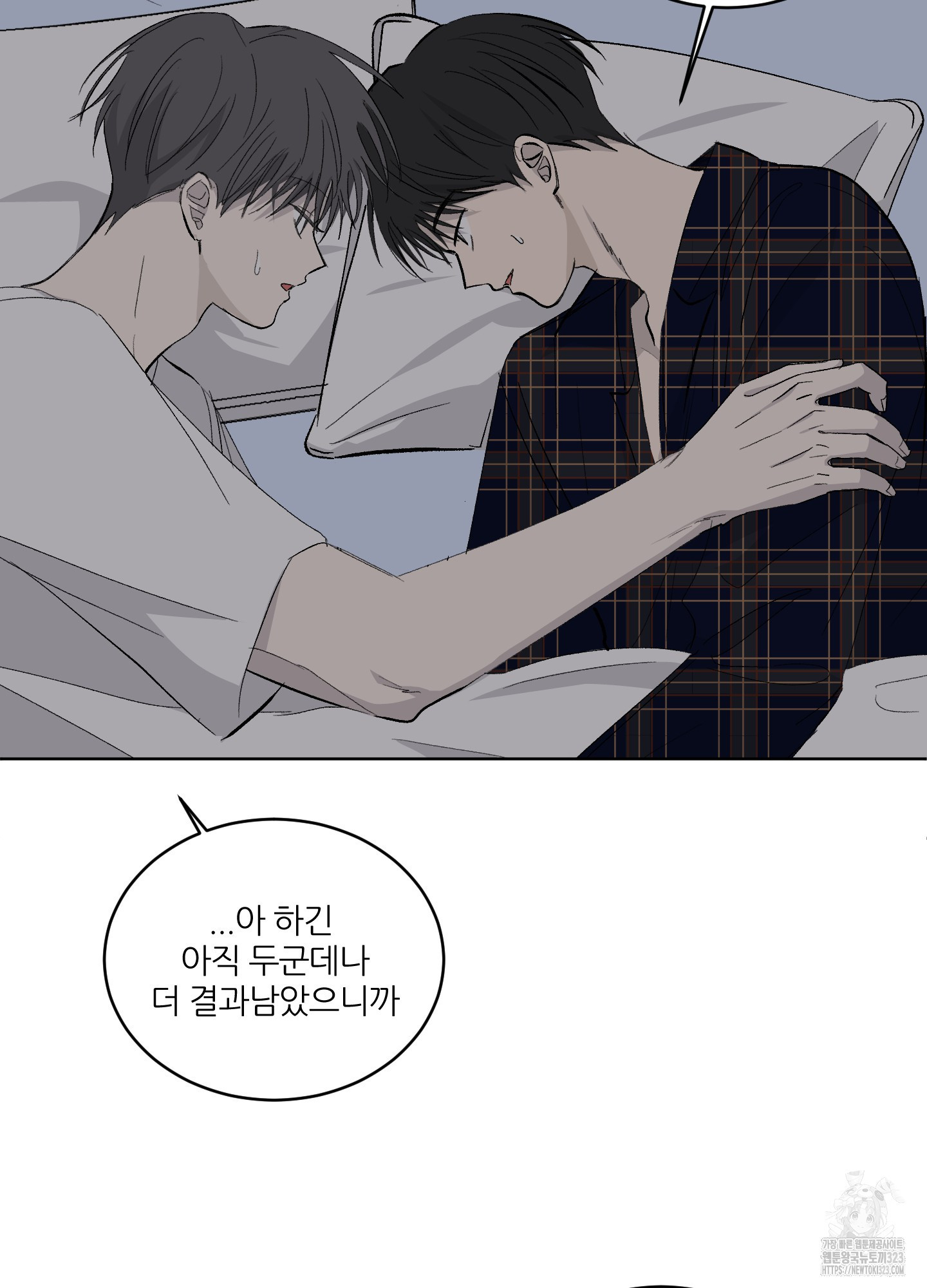 행방불명 로맨스 24화 3