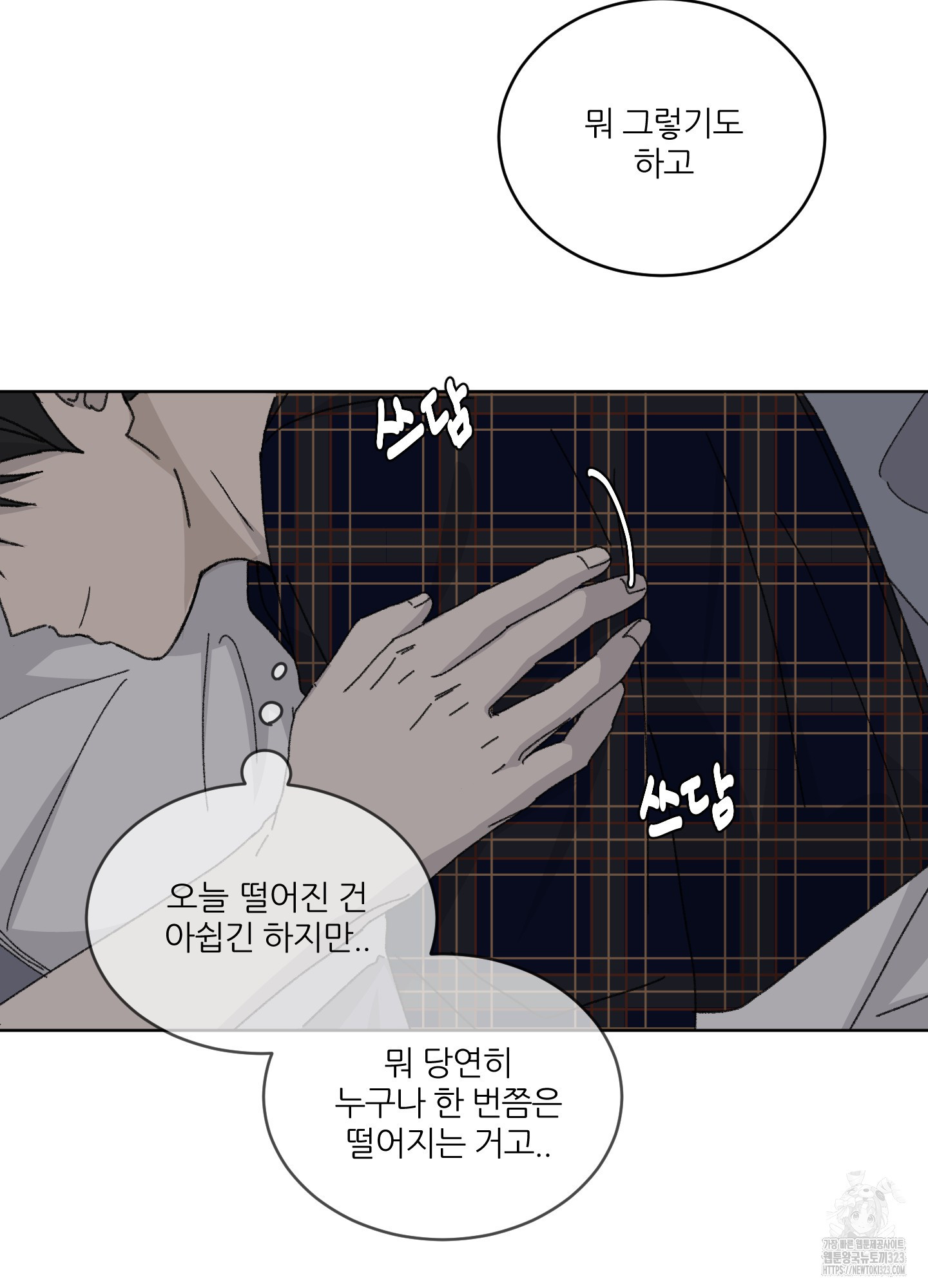 행방불명 로맨스 24화 4
