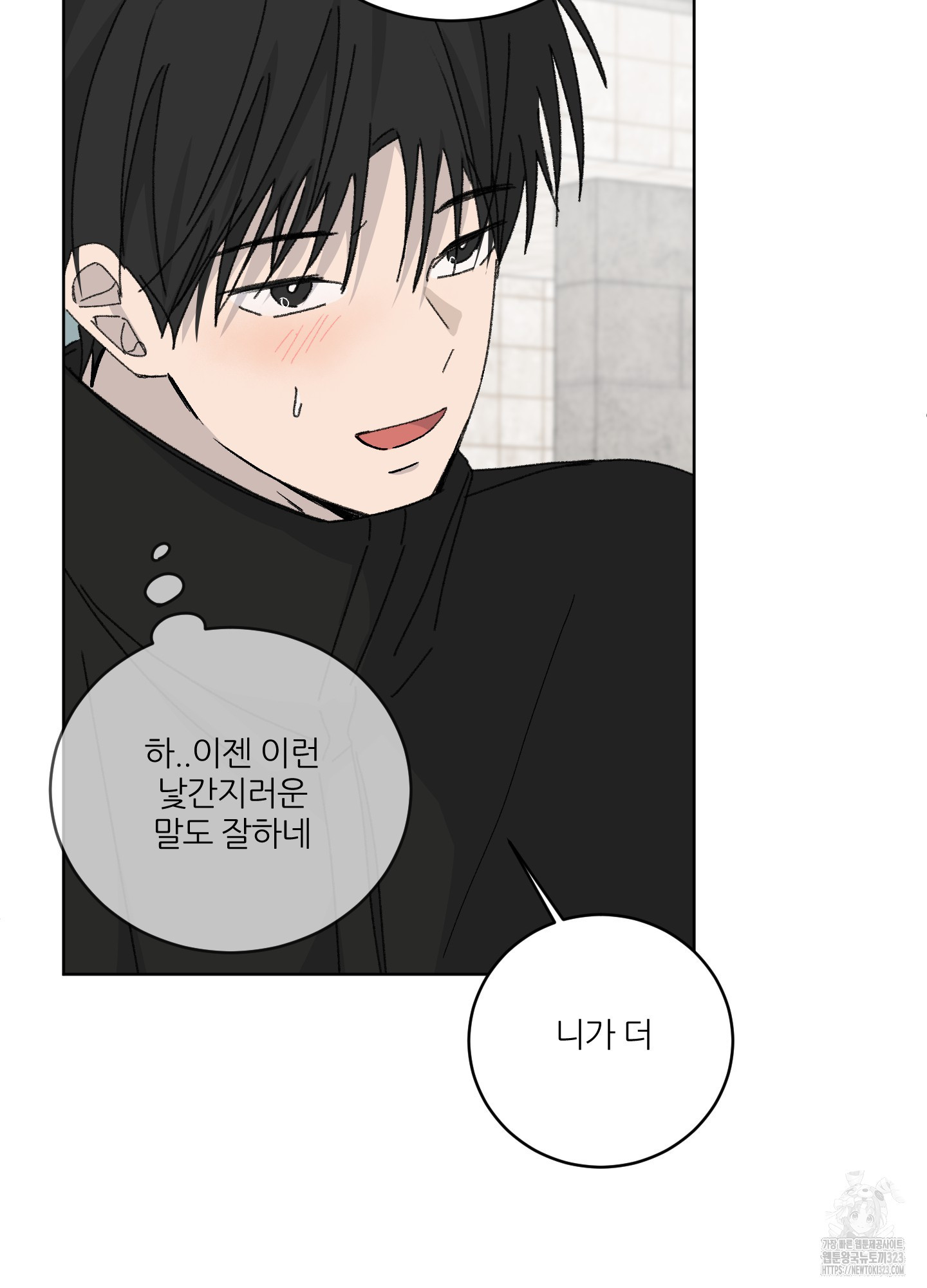 행방불명 로맨스 24화 19