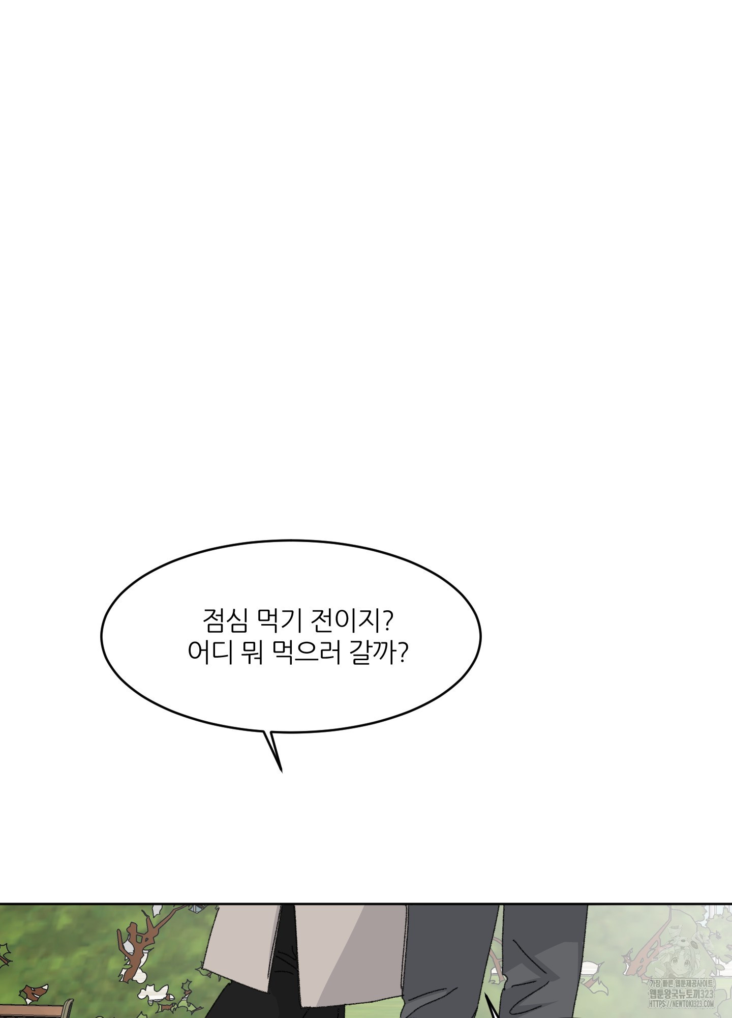 행방불명 로맨스 24화 20