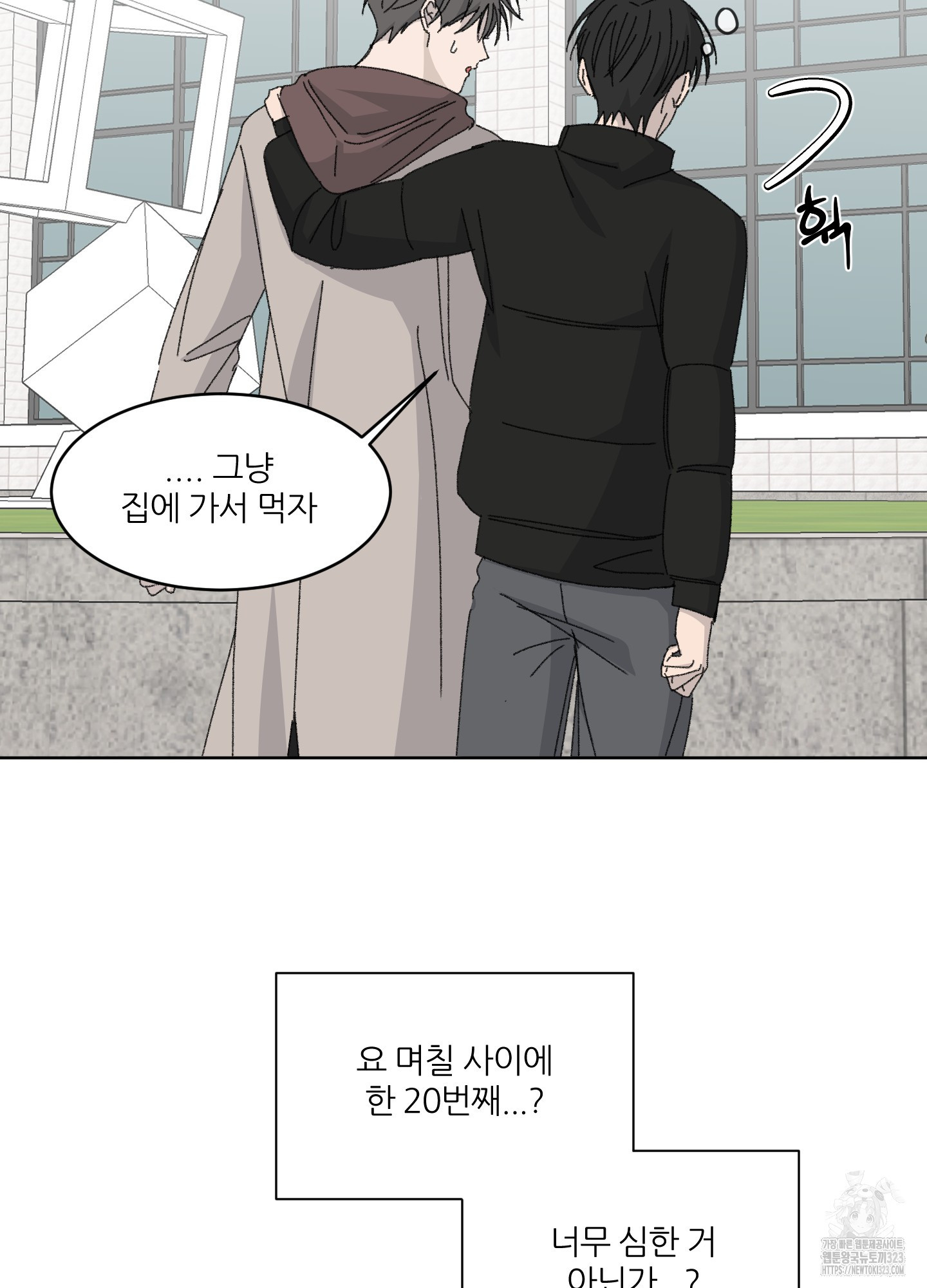 행방불명 로맨스 24화 23