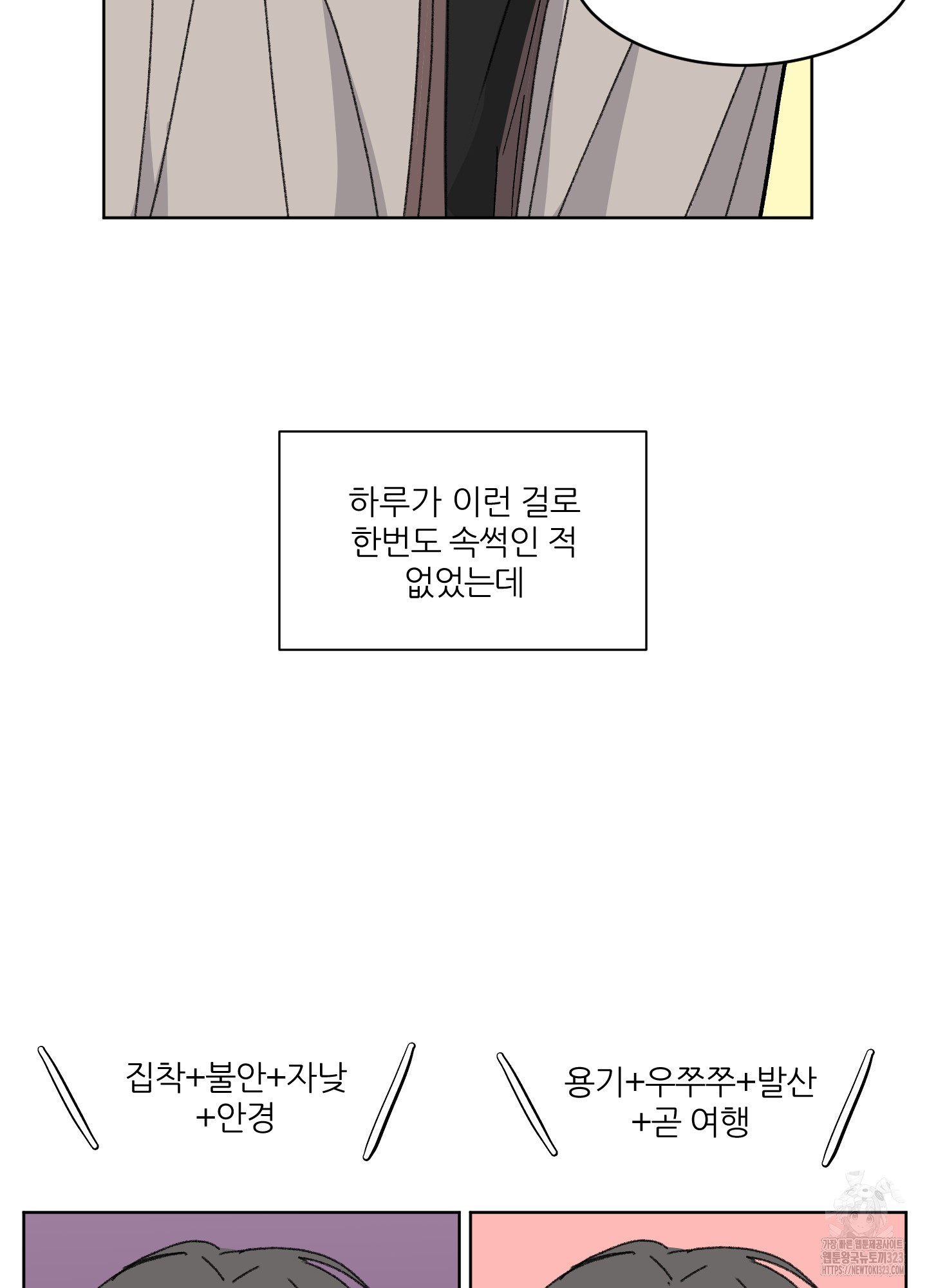 행방불명 로맨스 24화 25