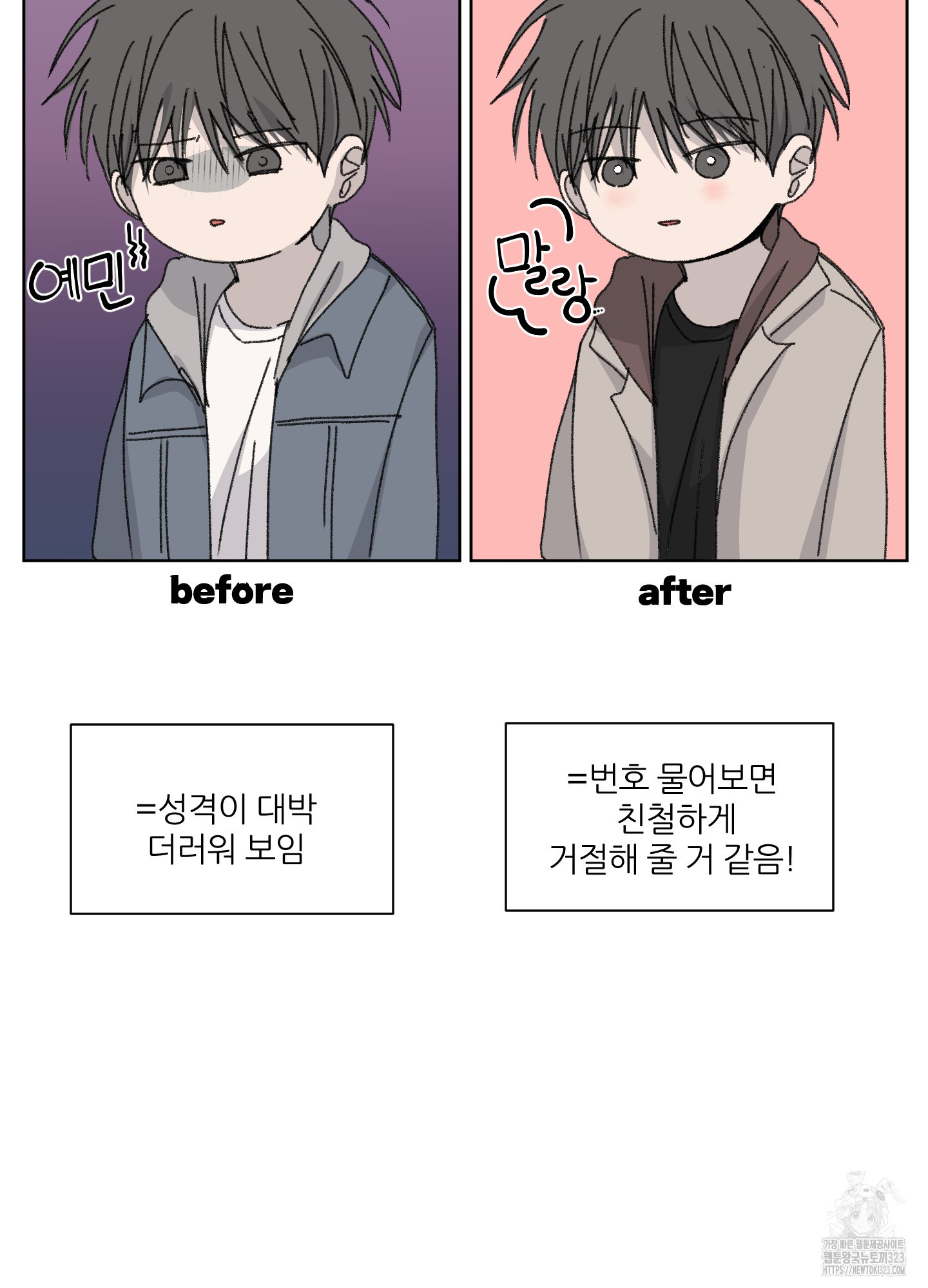 행방불명 로맨스 24화 26