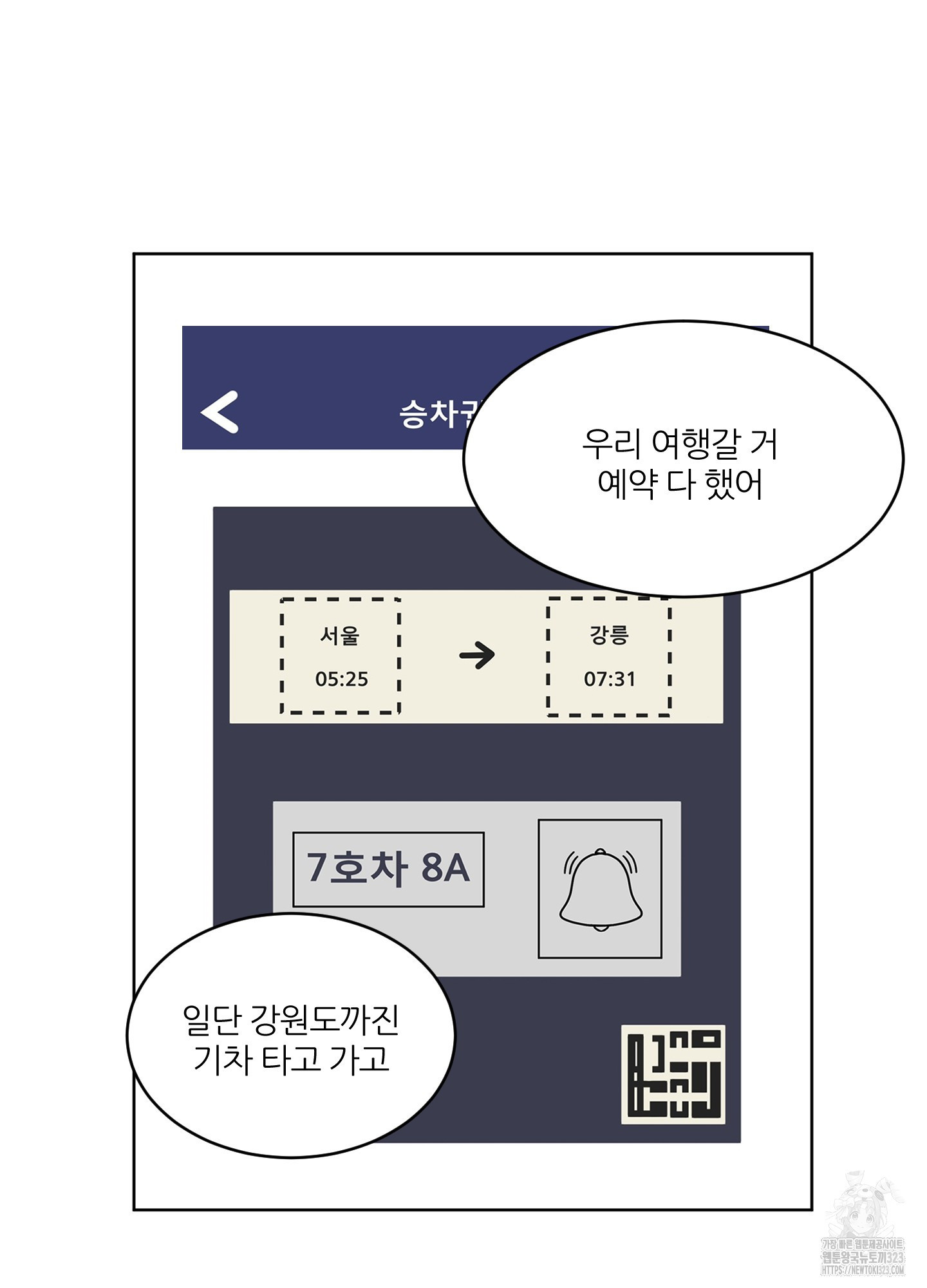행방불명 로맨스 24화 30