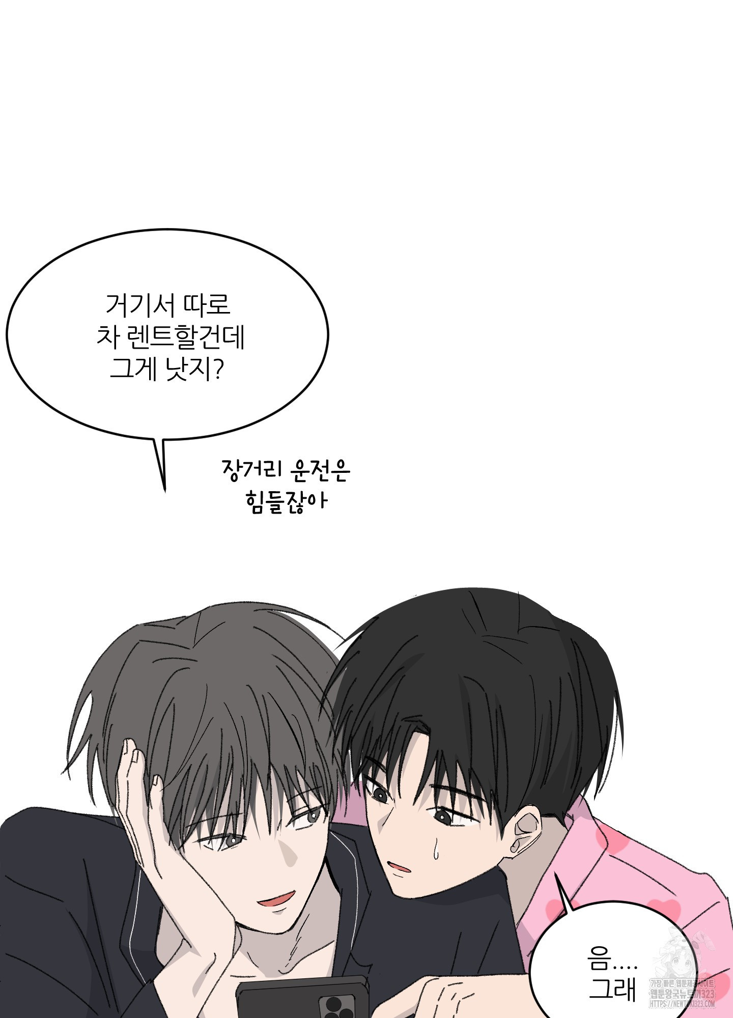 행방불명 로맨스 24화 31