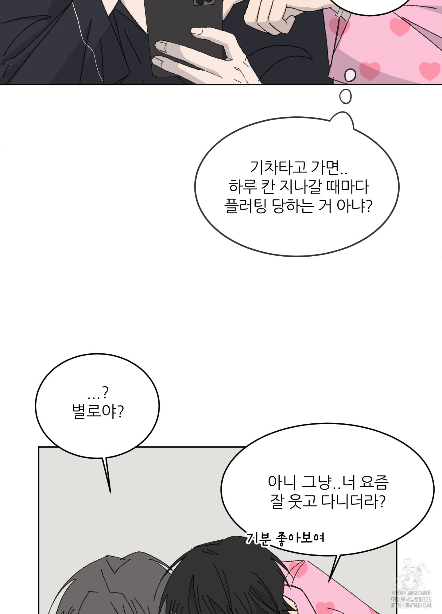 행방불명 로맨스 24화 32