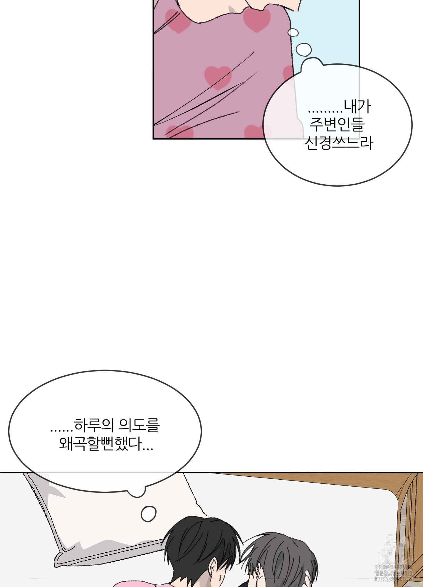 행방불명 로맨스 24화 36