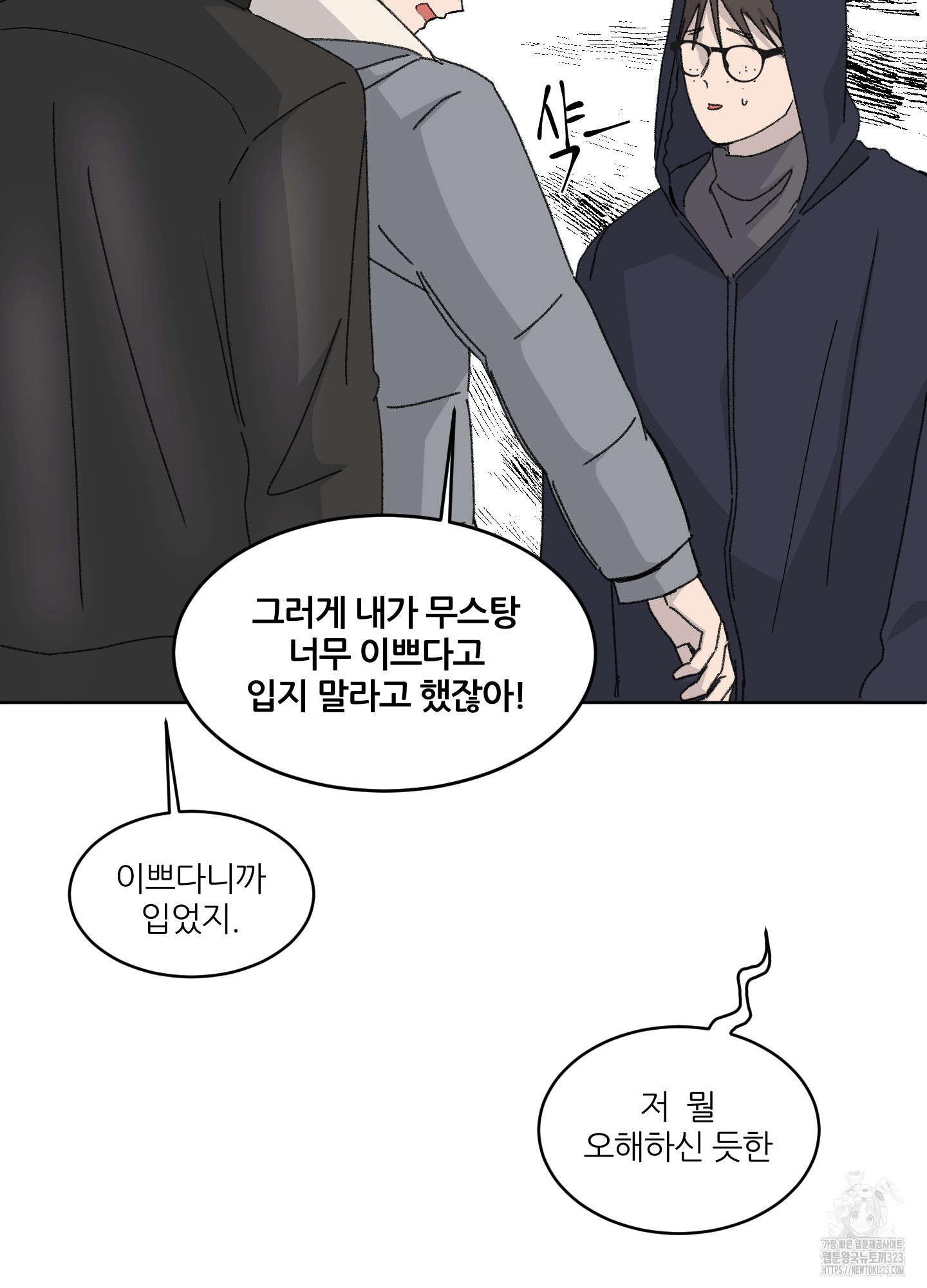 행방불명 로맨스 24화 51