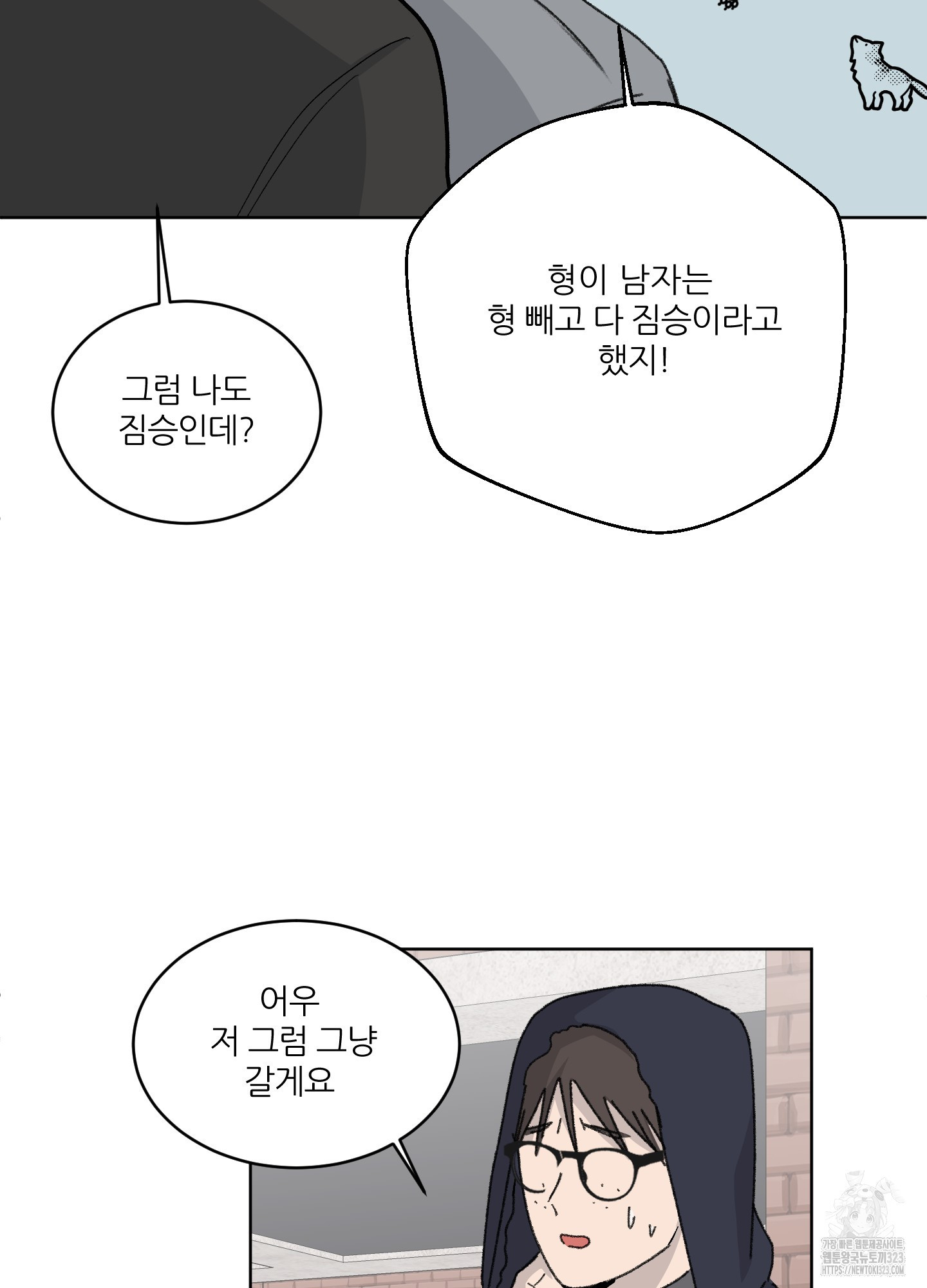행방불명 로맨스 24화 55