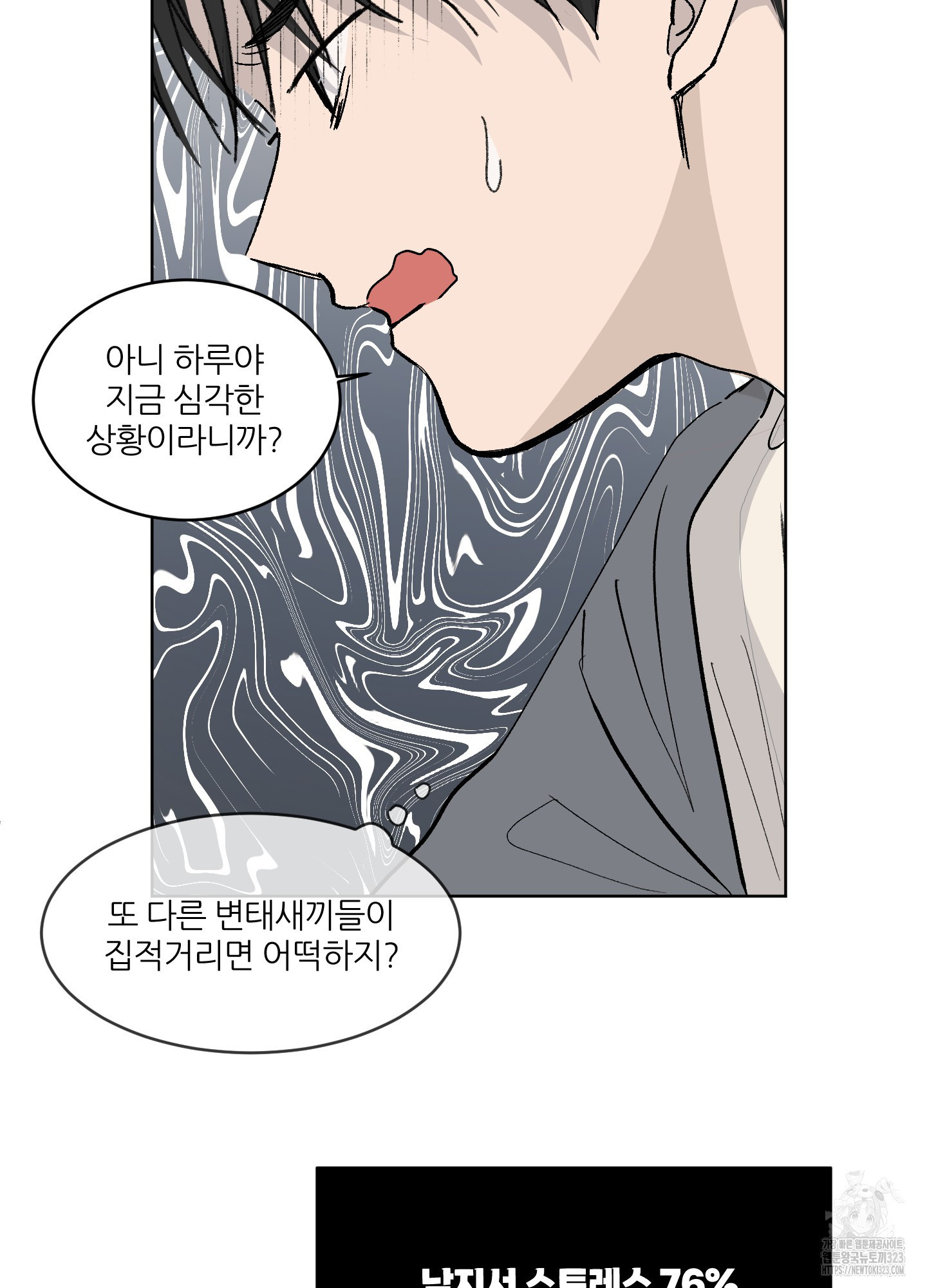 행방불명 로맨스 24화 59