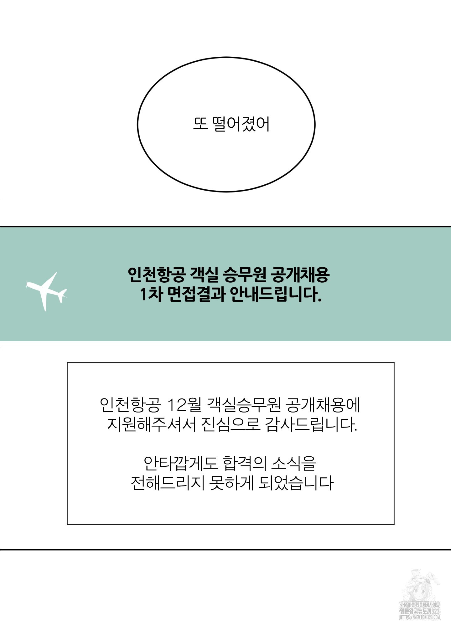 행방불명 로맨스 24화 61