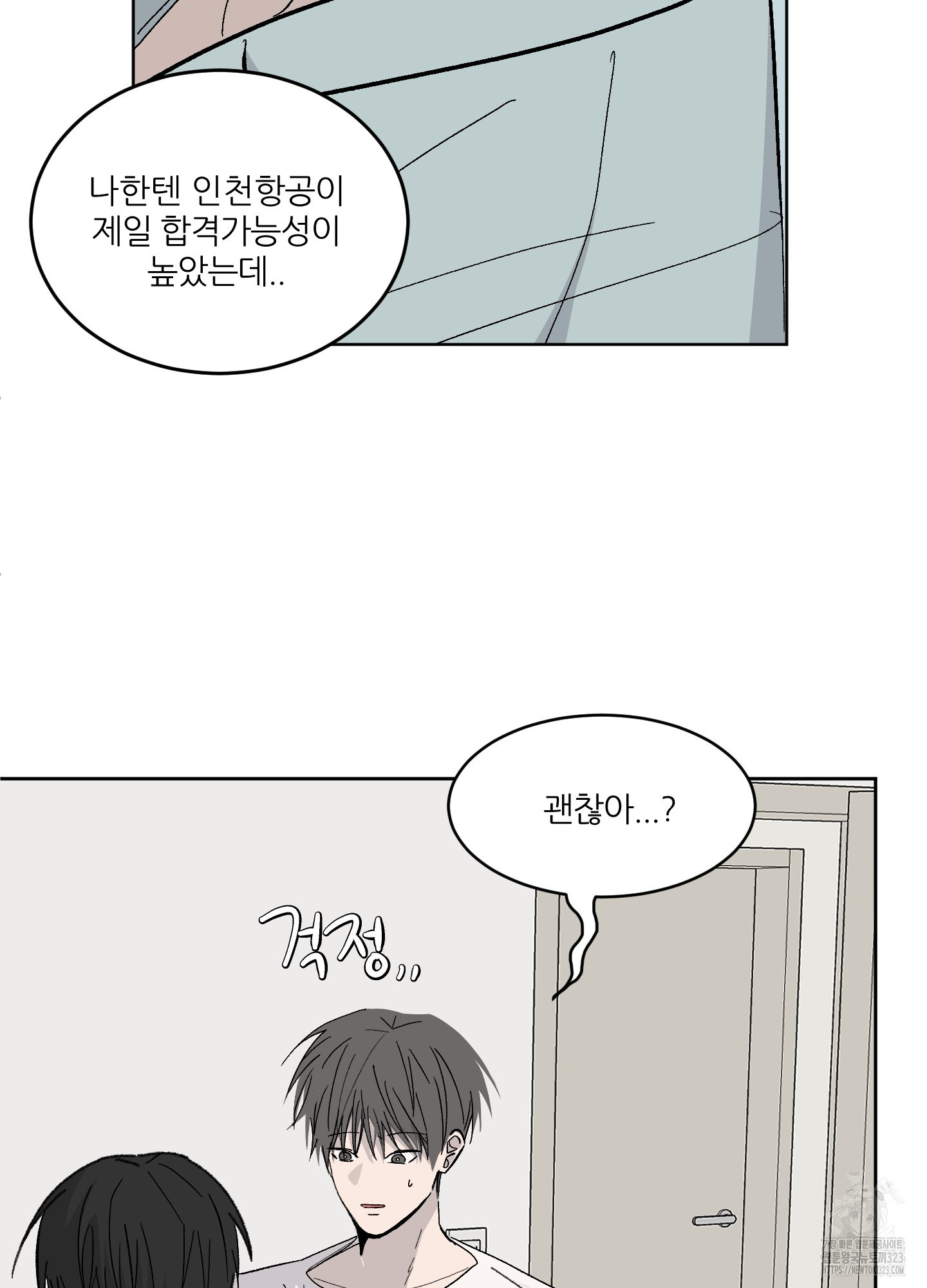 행방불명 로맨스 24화 64