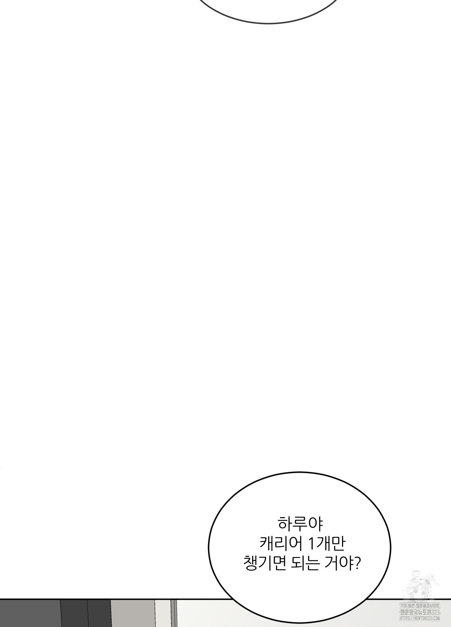 행방불명 로맨스 24화 69